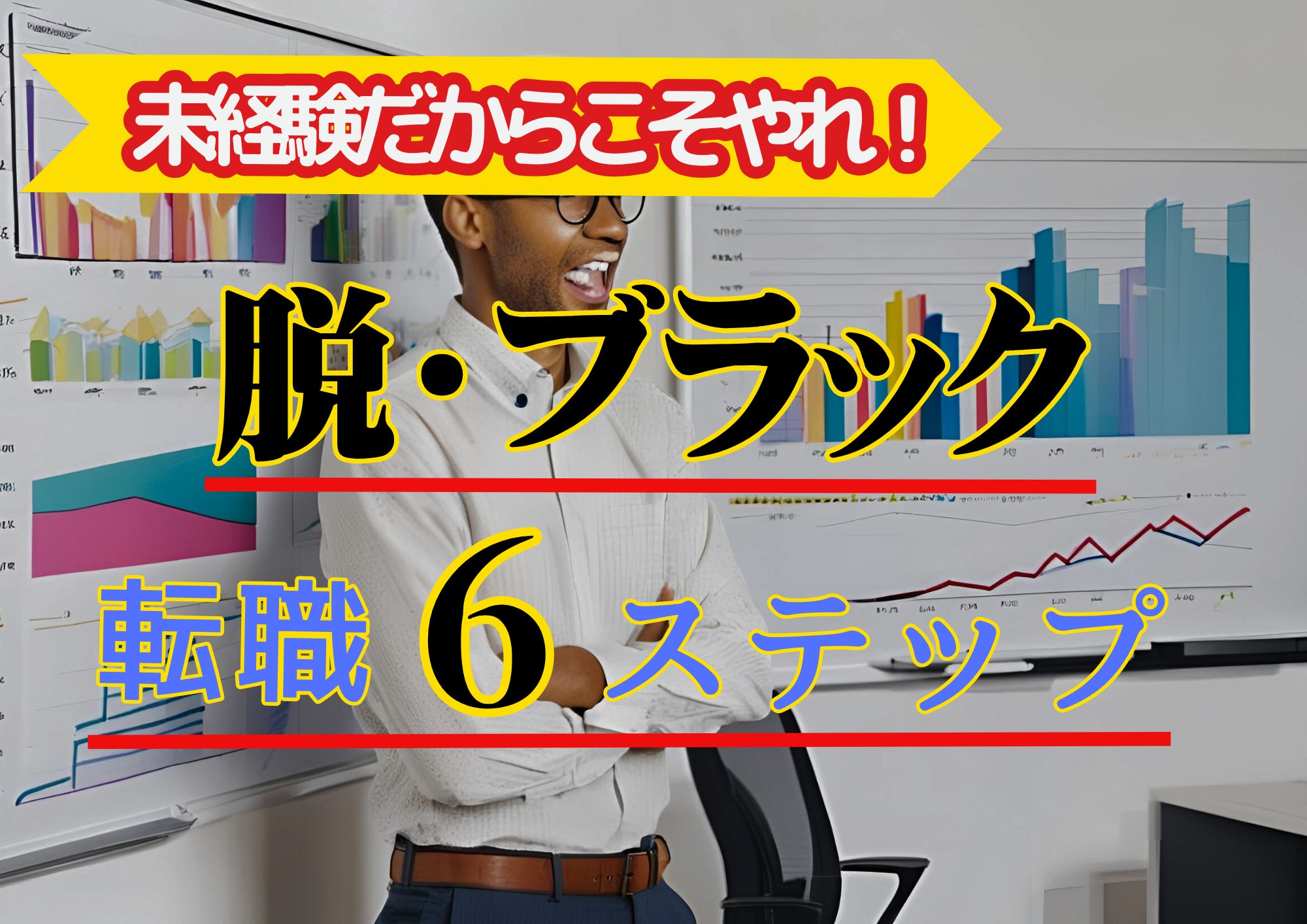 転職エージェントナビの評判・口コミ【アラサーフリーターが使ってみた】