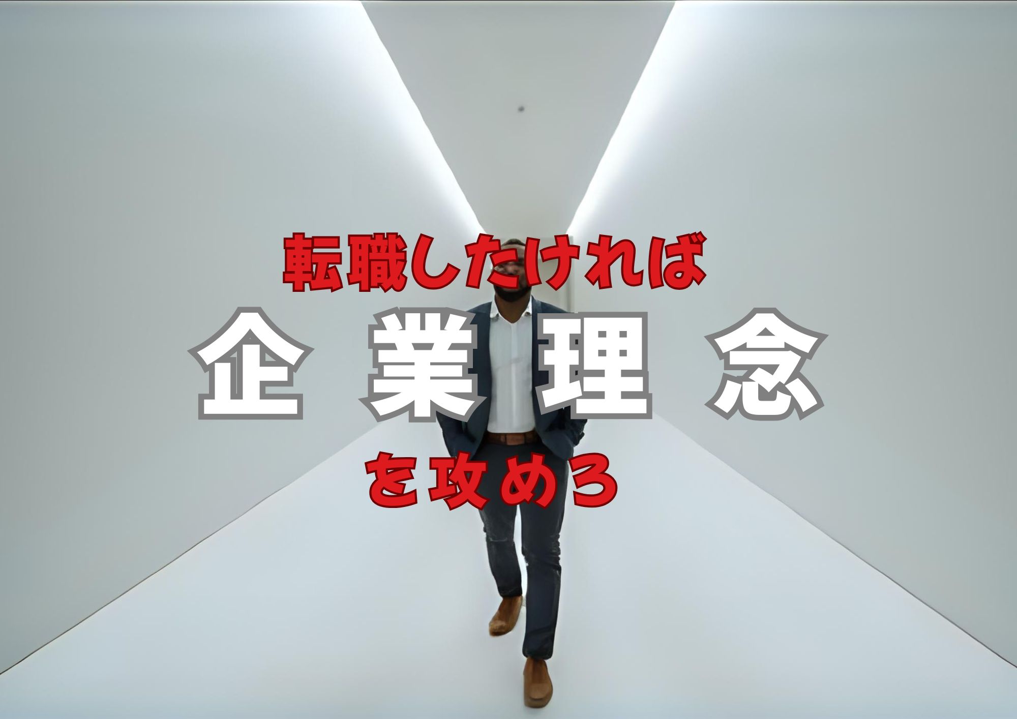 採用で最も重視されるのは「企業理念への共感」だった。新聞記者が人事担当者に聞いたリアルな声