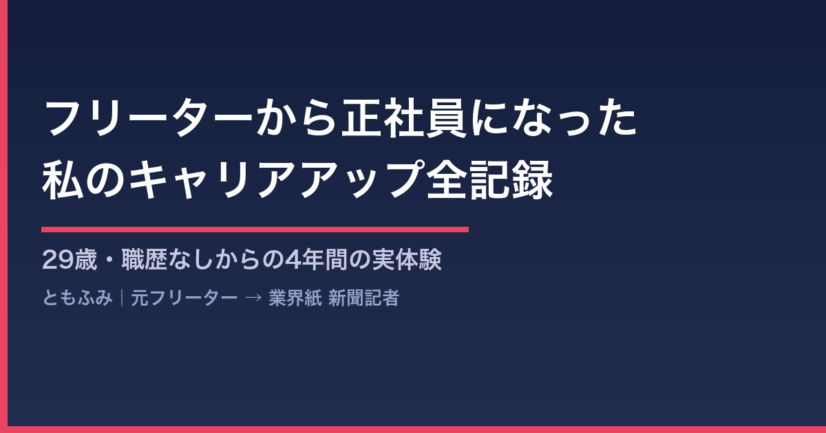第二新卒エージェントneoはフリーターでも使える?正直レビュー